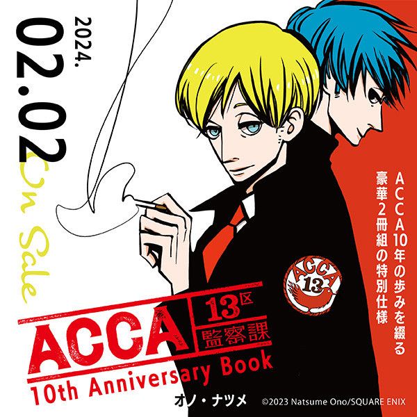 小野夏芽 ACCA13區監察課 10th Book 10周年紀念本 *2/2發售!