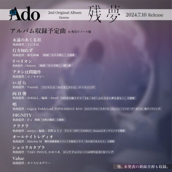 各店家特典版 Ado 2nd專輯「殘夢 / 残夢」可選 *7/10發售 早期0426截止 Ado 2nd專輯 殘夢 残夢