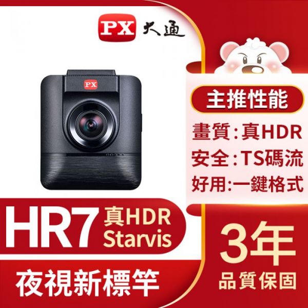 HR7汽車行車記錄器/真HDR高動態/SONY STARVIS感光元件/送16G記憶卡(星光夜視超畫王 行車紀錄器) PX,大通,行車紀錄器,HDR,星光夜視,高品質,老品牌,TS碼流