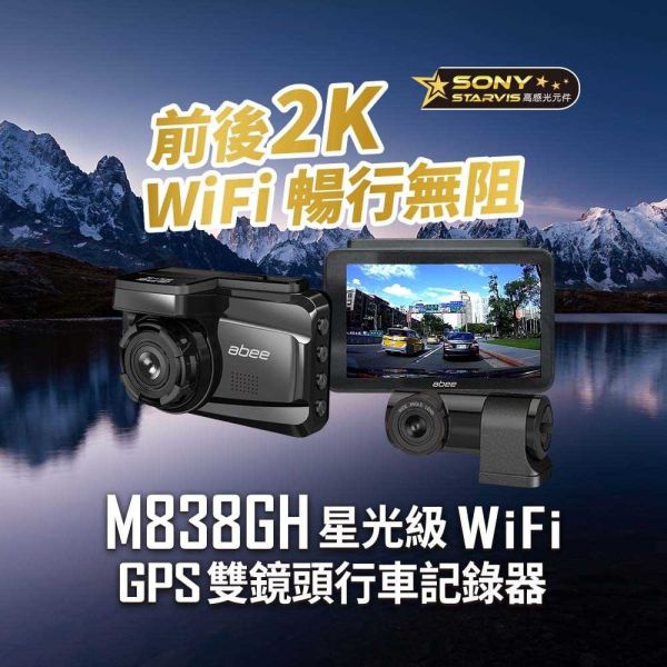M838GH 雙鏡頭2K+HDR WIFI GPS科技執法提醒 前後雙鏡頭行車記錄器(附贈64G記憶卡) 