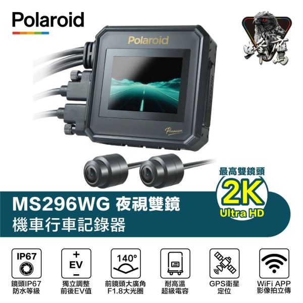 MS296WG 神鷹 雙鏡頭SONY IMX335 雙鏡頭2K 1440P 機車行車紀錄器(附贈64G記憶卡) 