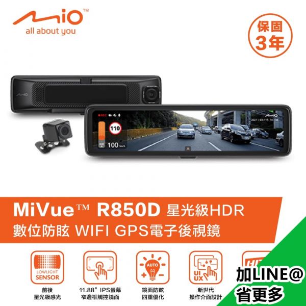 R850D WIFI GPS電子後視鏡 前後星光級HDR 行車記錄器 MIO,R850D,後視鏡,全屏觸控式電子後視鏡,GPS,WIFI,六合一,安全預警