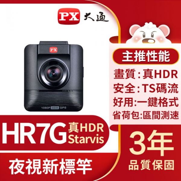 HR7G汽車行車記錄器/真HDR/SONY STARVIS/GPS區間測速/送16G記憶卡(星光夜視超畫王 行車紀錄器) 大通,HR7,GPS,行車紀錄器,HDR,星光夜視