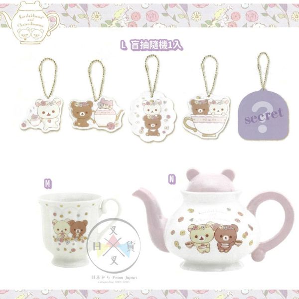 拉拉熊 懶妹 蜜茶熊 花園下午茶 茶包袋造型便條紙15枚 茶杯茶壺 2選1 日本製 