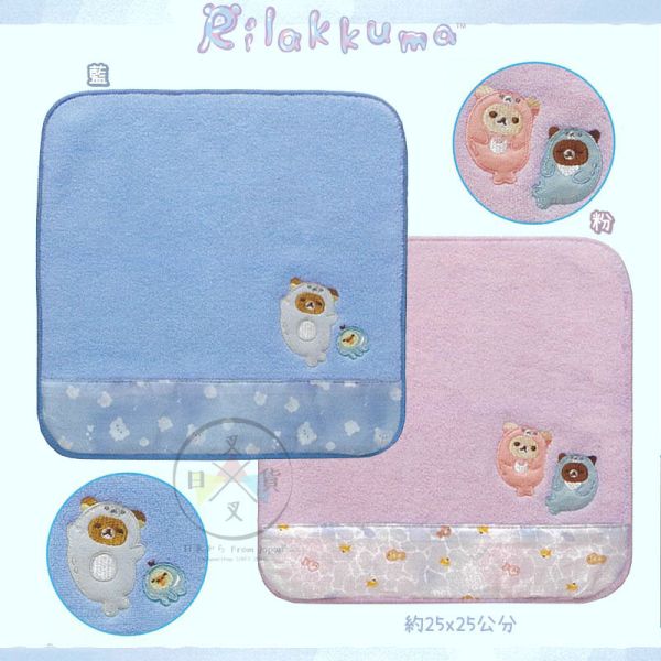 拉拉熊 海洋生物 懶懶熊 懶妹 小雞 蜜茶熊 刺繡手帕 方巾 藍 粉 2選1 