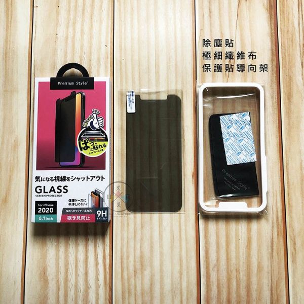 iPhone 12 12pro 6.1吋 9H鋼化玻璃貼 防偷窺保護貼 
