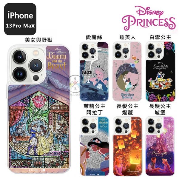 預購 迪士尼 公主 愛麗絲 iPhone 13 PRO MAX流沙防撞手機殼7選1 