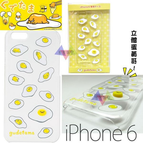 [出清] 蛋黃哥各種姿態立體蛋黃iphone 6 6s 4.7吋透明保護殼 