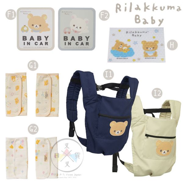 預購 拉拉熊 專賣店限定 嬰兒系列 懶懶熊懶妹小雞 寶寶 紗布巾 包巾 玩具 氣球 阿卡將2選1 日本製 