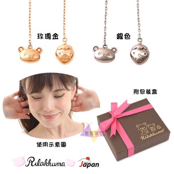 預購 拉拉熊懶懶熊大頭&草莓玫瑰金/銀色純銀垂墜式耳針式耳環飾品2選1盒裝 日本製 