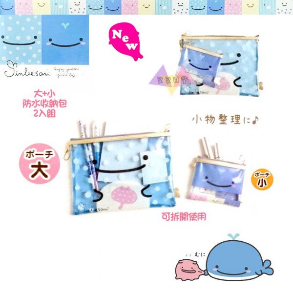 San-x豆腐鯊藍鯨魚大臉透明藍底防水收納包2入組 
