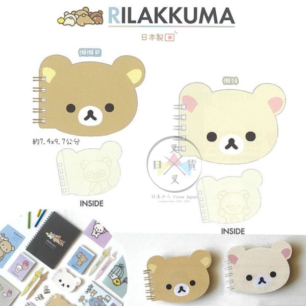 預購11月 拉拉熊 小確幸日常 懶懶熊 懶妹 頭型線圈筆記本 2選1 日本製 