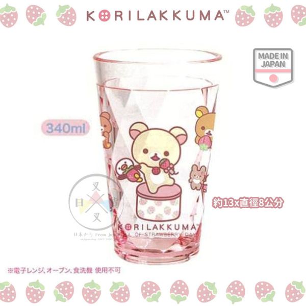 預購 拉拉熊 懶妹20周年紀念 懶懶熊 懶妹 小雞 蜜茶熊 冷飲杯 塑膠杯 340ML 日本製 