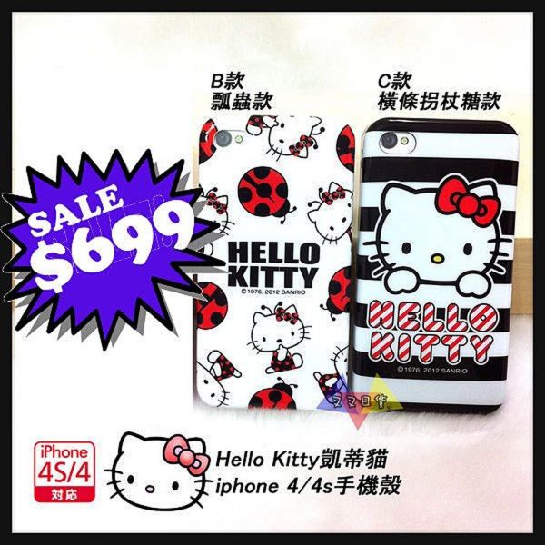 Hello Kitty凱蒂貓iphone 4 4s軟質保護殼瓢蟲/橫條2選1 美國限定 