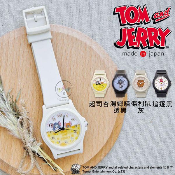 預購 湯姆貓與傑利鼠 起司杏 透黑 灰 追逐黑 手錶 4選1 日本製 