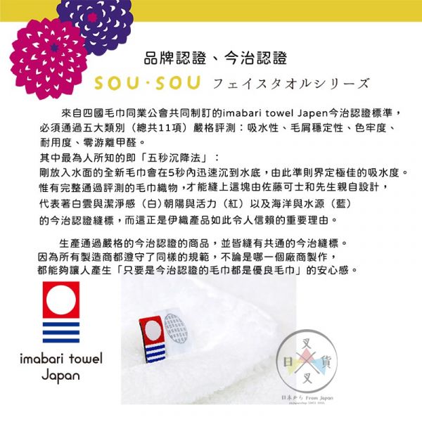SOU·SOU京都新和風 經典數字 今治認證海灘巾浴巾60x120 日本製 