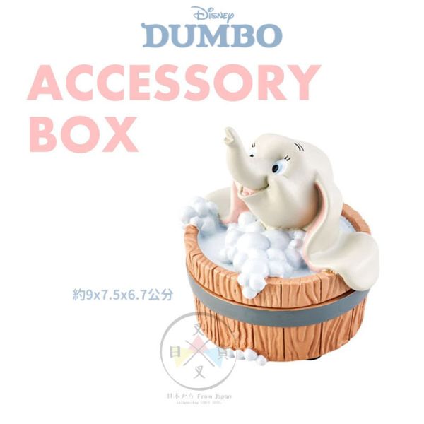 迪士尼 小飛象 公仔 木桶泡泡浴 飾品盒 盒裝 
