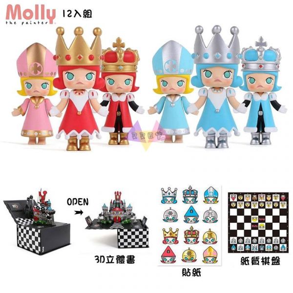 珍藏版MOLLY CHESS國際象棋西洋棋3D立體書盒玩公仔12入附棋盤 