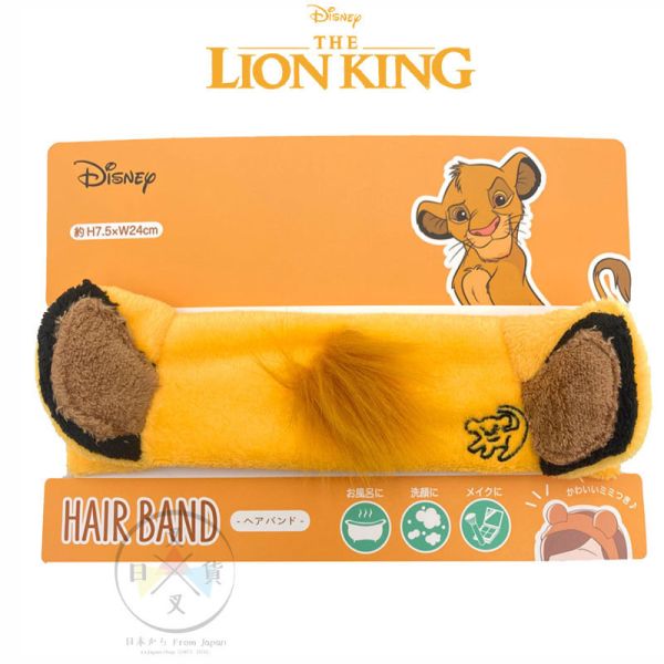 預購 迪士尼 獅子王 辛巴 洗臉髮帶 