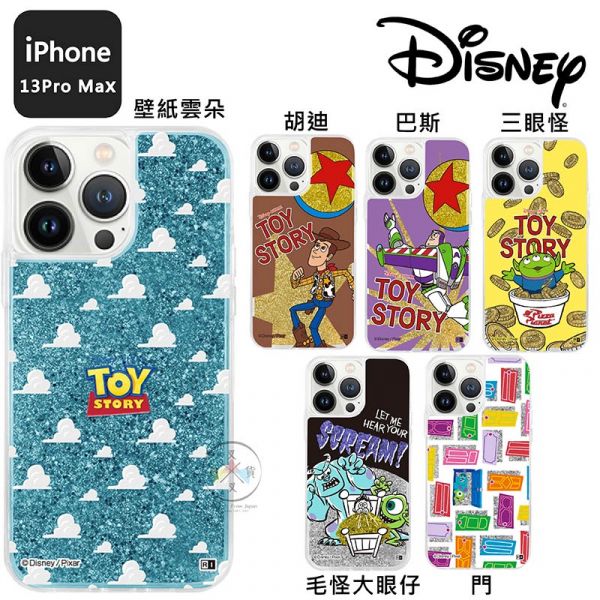 預購 迪士尼 玩具總動員怪獸電力公司 iPhone 13 PRO MAX流沙防撞手機殼6選1 