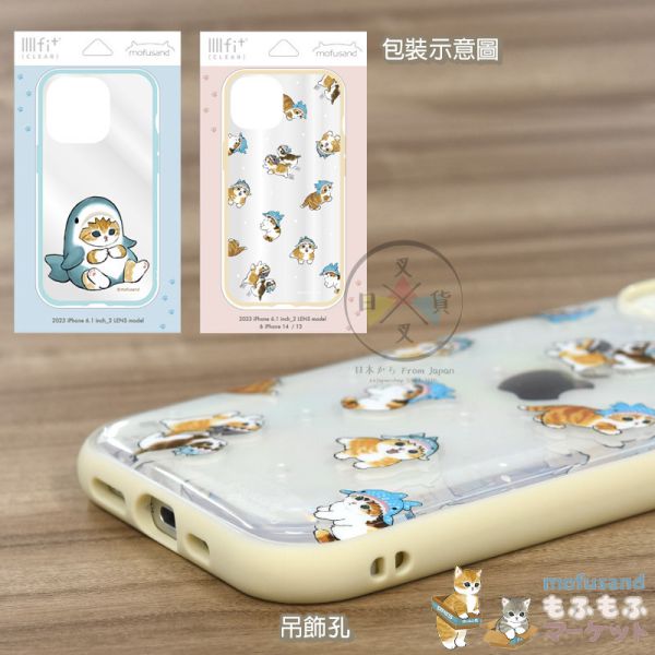 預購 mofusand 貓福珊迪 iPhone 15 Pro 透明手機殼 鯊魚 鯨鯊 4選1 