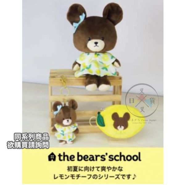 預購6月 小熊學校 傑琪 夏日萊姆 絨毛玩偶 11公分 