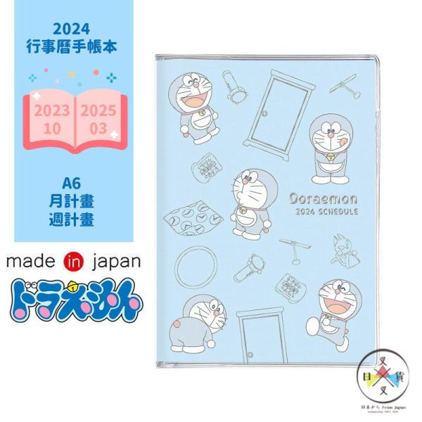 2024年 哆啦A夢 任意門 道具 行事曆手帳本A6月計劃 日本製 