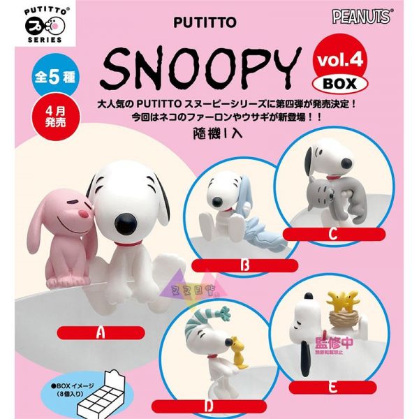 Snoopy史努比第四彈粉紅兔子抱灰貓塔克鳥杯緣子公仔盒玩隨機1入 