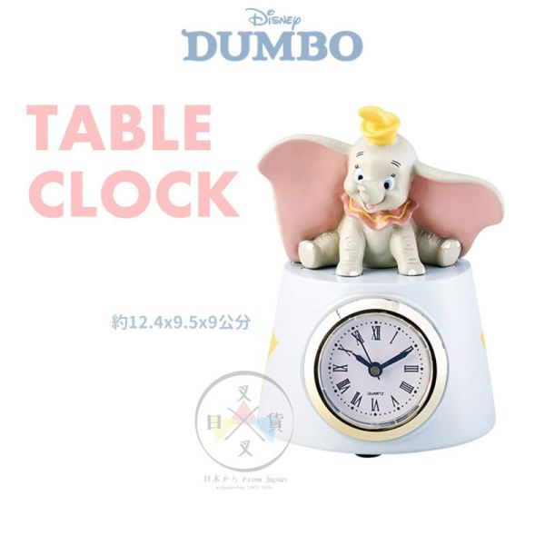 預購 迪士尼 小飛象 公仔 坐表演台 桌上時鐘 盒裝 