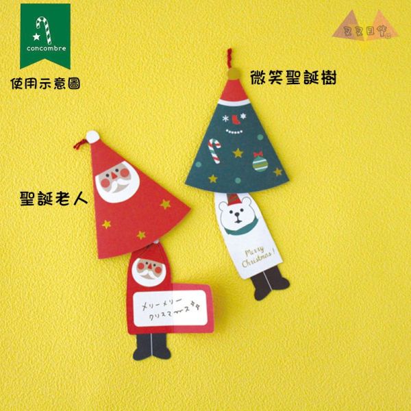 加藤真治DECOLE 聖誕節微笑聖誕樹/聖誕老人斗篷禮物吊牌卡片2選1 