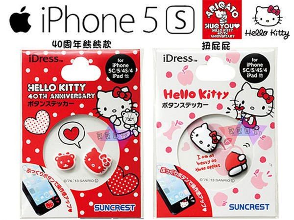 kitty凱蒂貓40周年/屁屁iphone SE 5S 5C 5立體按鍵貼兩入 2選1 