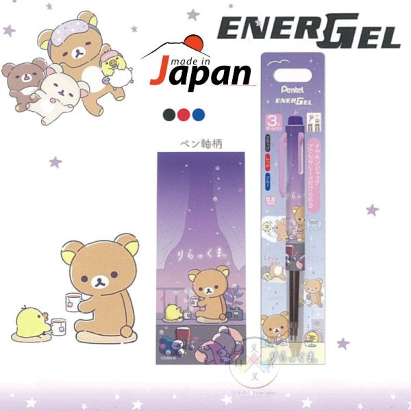 預購 拉拉熊 懶懶熊 晚安好夢 ENERGEL三色原子筆 日本製 