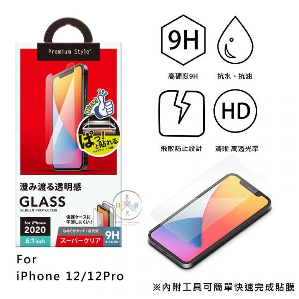 iPhone 12 12pro 6.1吋 9H鋼化玻璃貼 高光澤高畫質透明保護貼 