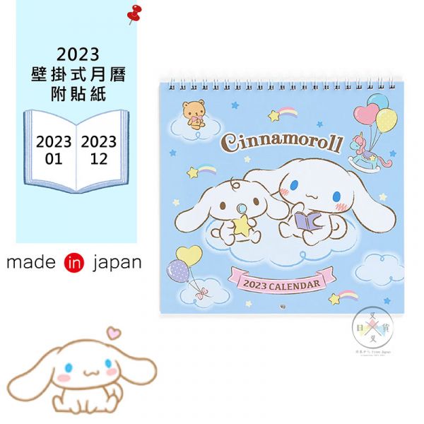 2023年 三麗鷗 大耳狗 講故事 壁掛式月曆附貼紙 日本製 
