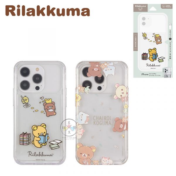 預購 拉拉熊 懶懶熊 iPhone 14 Pro 滑蓋手機保護殼 看書 全體 2選1 