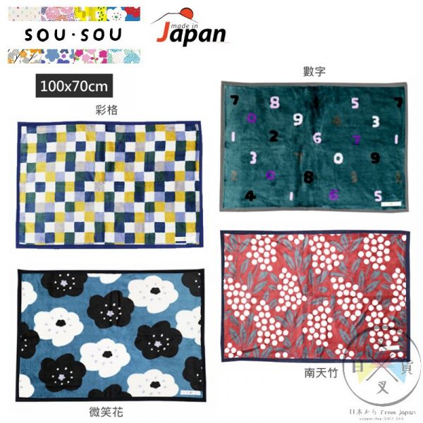 SOUSOU京都新和風 經典十數 毛毯 懶人毯100x70公分 日本製 