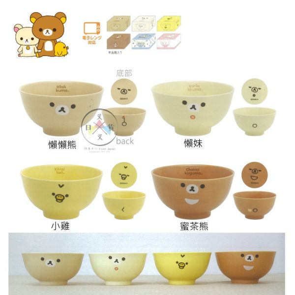拉拉熊 懶懶熊 陶瓷飯碗 大臉 懶妹 小雞 蜜茶熊 盒裝 4選1 