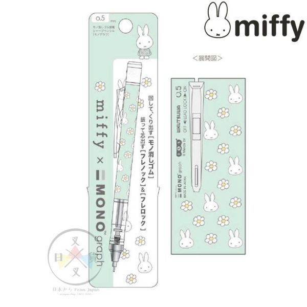 MIFFY 米飛兔 米菲兔 MONO 自動筆 搖搖筆 張開雙手 大臉 花花 3選1 日本製 