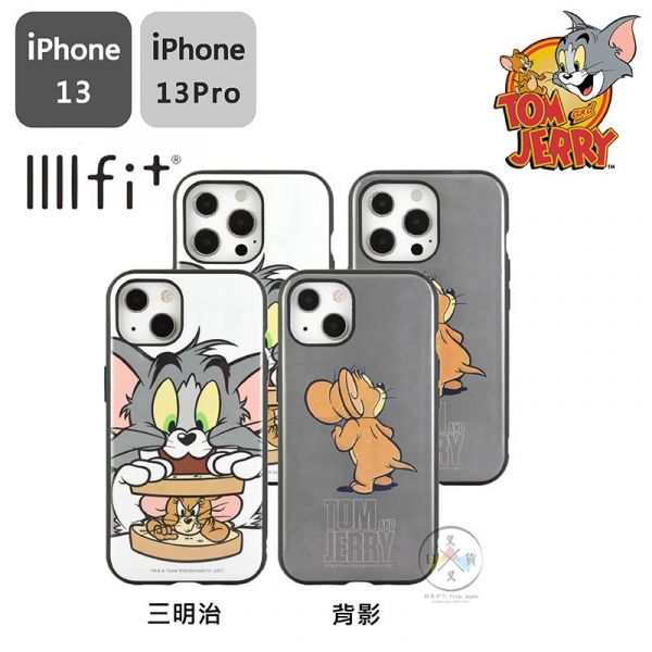 預購 湯姆貓傑利鼠 三明治 背影 iPhone 13 PRO防撞手機殼 4選1 