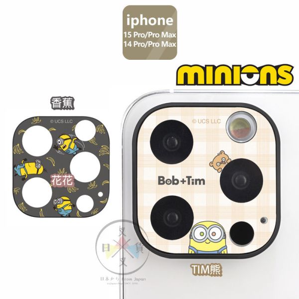 預購 環球影城 小小兵 iPhone 15 Pro MAX 鏡頭保護貼 香蕉 TIM熊 2選1 