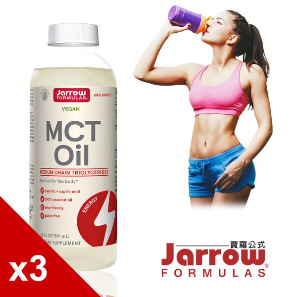 賈羅公式 中鏈椰子油MCT OILx3瓶組(591ml/瓶) MCT,C8,C10,防彈咖啡,生酮飲食,椰子油