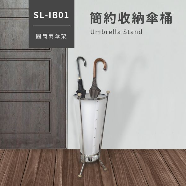日式簡約收納傘桶/圓筒雨傘架【SL-IB01】 傘桶,傘架,棒球筒,雨傘