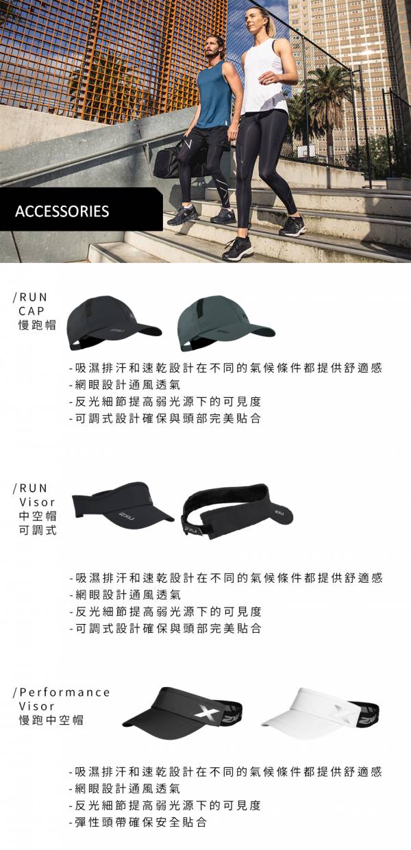 澳洲 2XU 慢跑帽 RUN CAP 運動帽 排汗 速乾 多種顏色 2xu
慢跑帽
