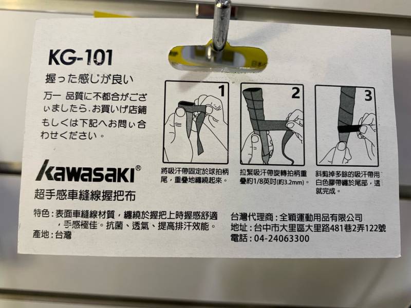 KAWASAKI 底層握把布 龍骨設計1.7mm 握把皮 網羽壁拍用 105CM 握把皮