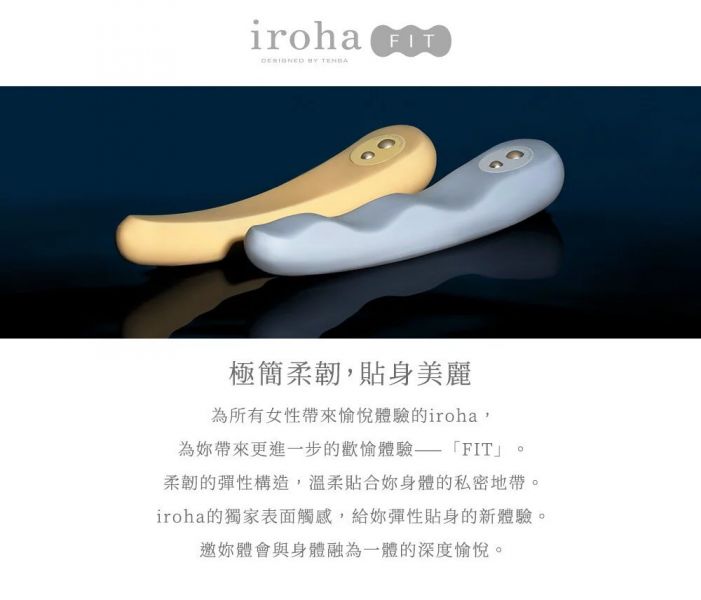 日本Tenga Iroha Fit 女性按摩棒 紅點設計大獎 無線充電 食品级矽膠 自慰棒 Tenga,Iroha,Fit,女性按摩棒,紅點設計大獎,自慰棒