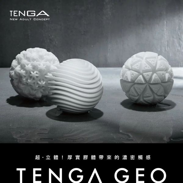 日本TENGA GEO系列 探索球 重複使用型飛機杯 TENGA,GEO,探索球,飛機杯,真空杯,自慰杯