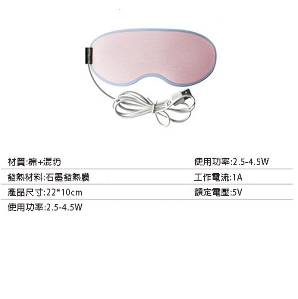 恆溫熱敷眼罩 USB充電加熱 緩解眼睛疲勞 淡黑眼圈 蒸氣眼罩 遮光睡眠眼罩 恆溫熱敷眼罩,加熱眼罩,眼罩,遮光眼罩