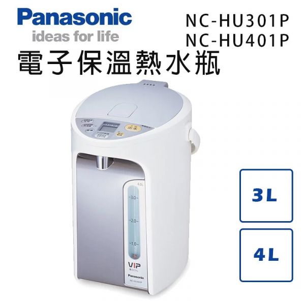 Panasonic國際牌【NC-HU401P】 電子保溫熱水瓶 3L/4L(下單前先尋問有無現貨) Panasonic,國際牌,NC-HU301P,NC-HU401P,電子保溫熱水瓶, 熱水瓶,NCHU301P,NCHU401P
