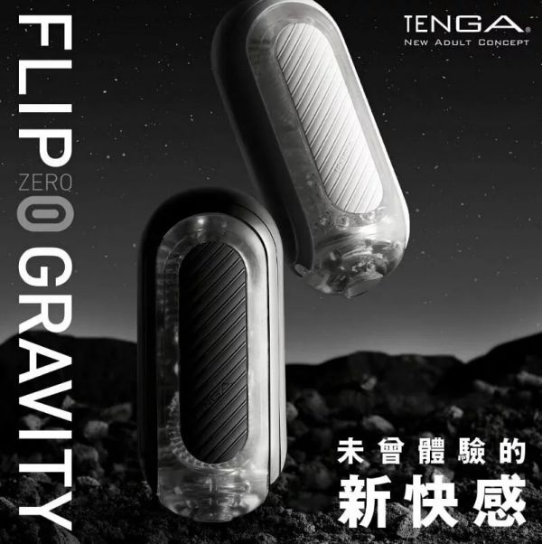 TENGA FLIP 0 (ZERO) GRAVITY [[BLACK/高彈黑] 包覆式重複使用飛機杯 自慰杯 (非震動款) TENGA,FLIP,ZERO,飛機杯,自慰杯,自慰