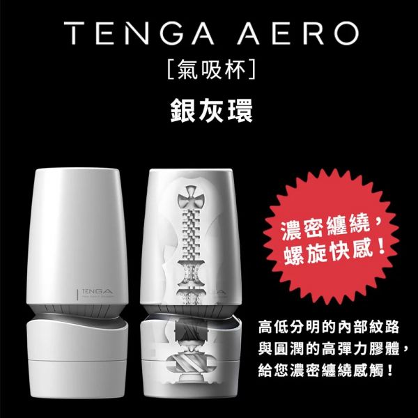 日本TENGA AERO氣吸杯 自慰器 飛機杯 TENGA AERO,氣吸杯,自慰器,飛機杯